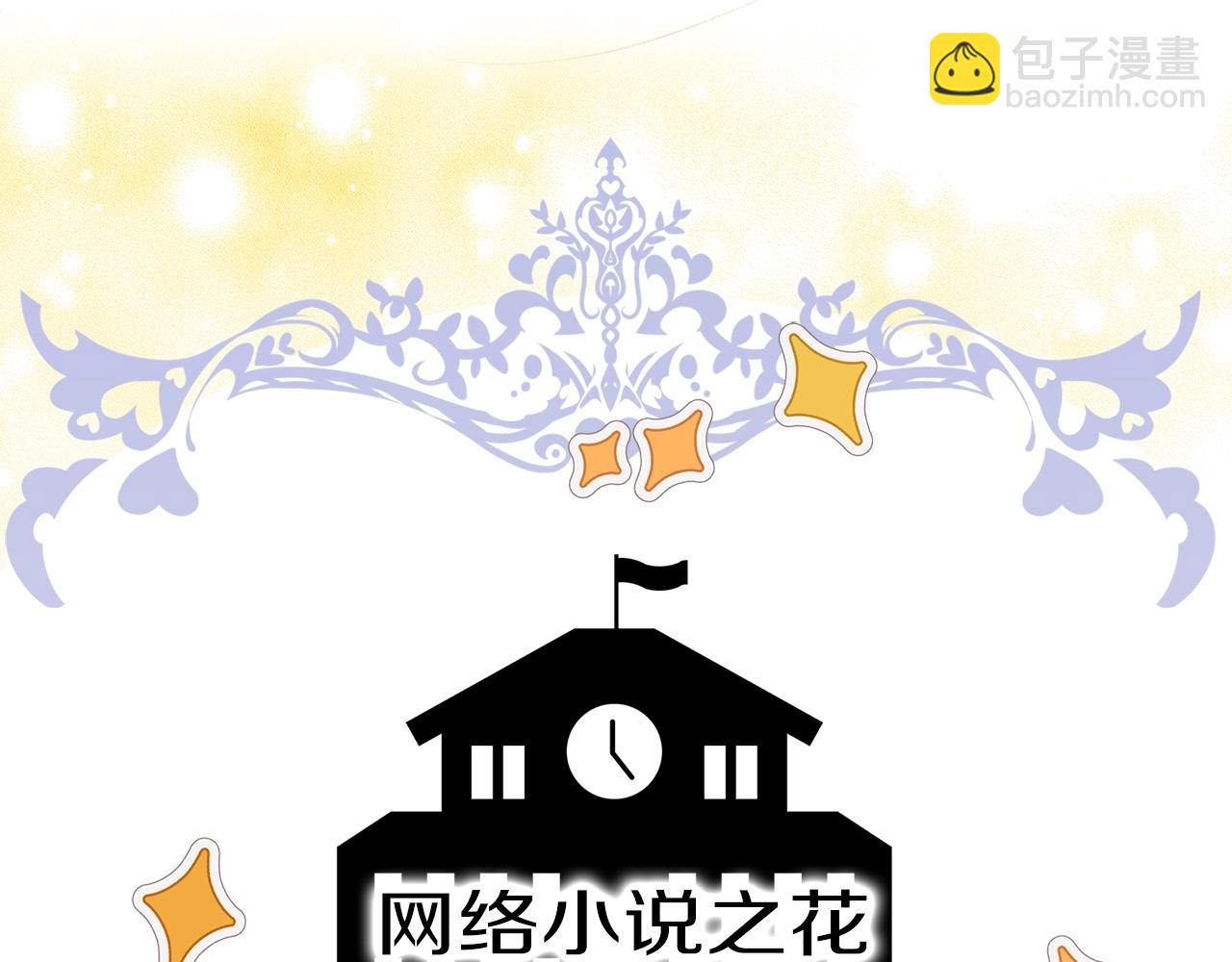 🍵不要小看女配角！ 番外37 网络小说之花7 第5页