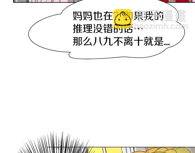 🍵不要小看女配角！ 第18话 金钱才是永恒的真理！ 第36页
