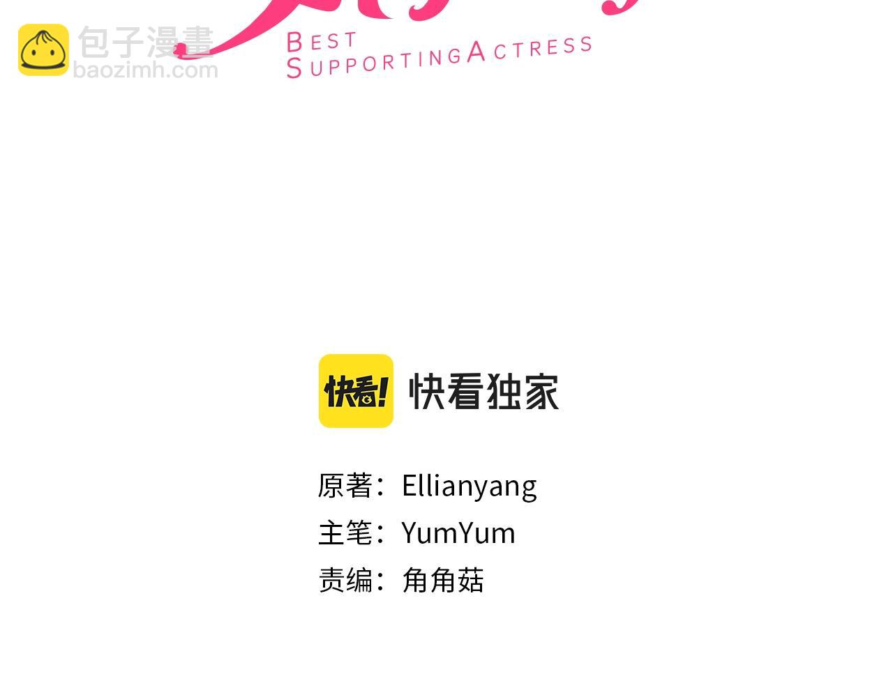 🍵不要小看女配角！ 番外完结篇 第3页