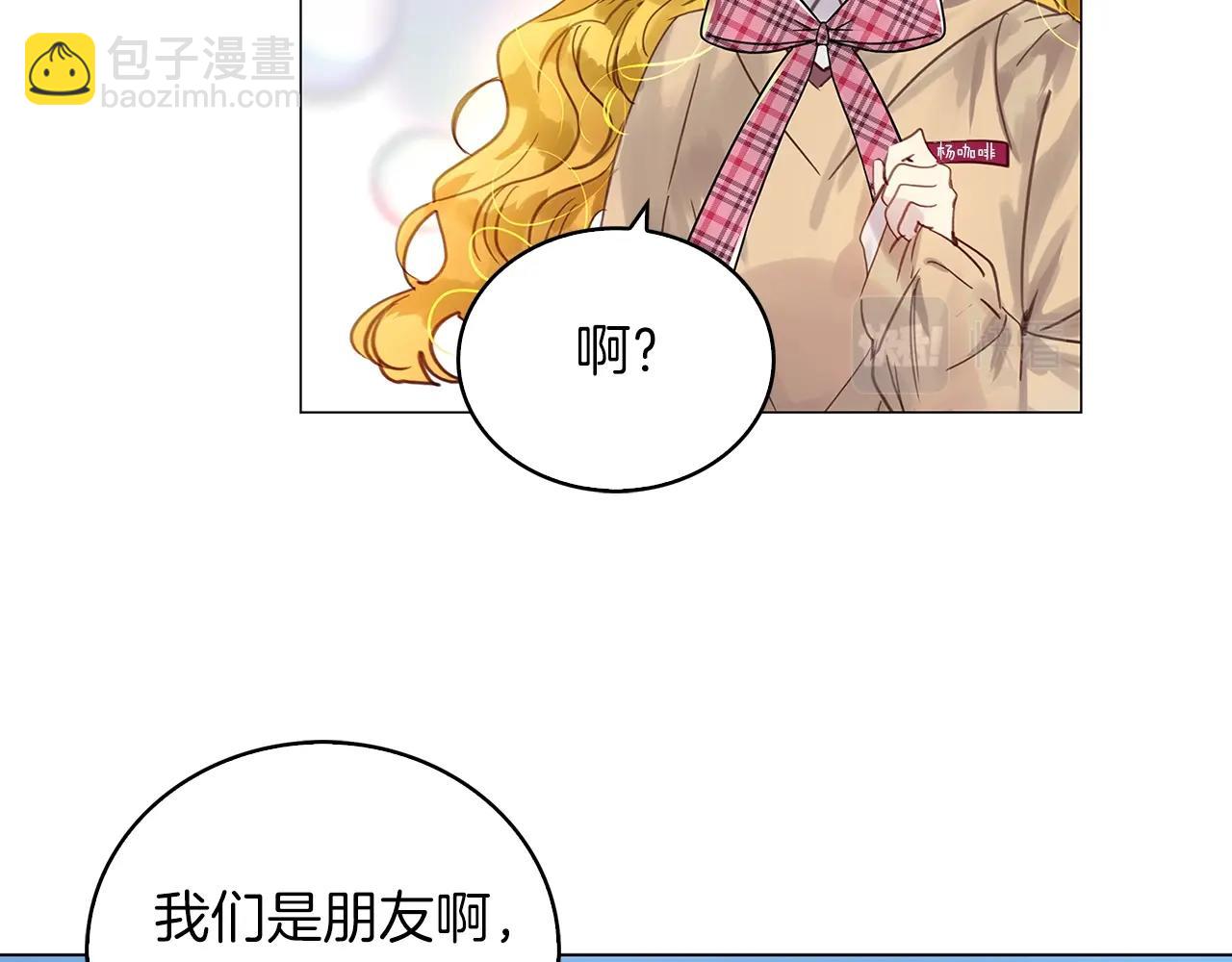 🍵不要小看女配角！ 番外完结篇 第39页