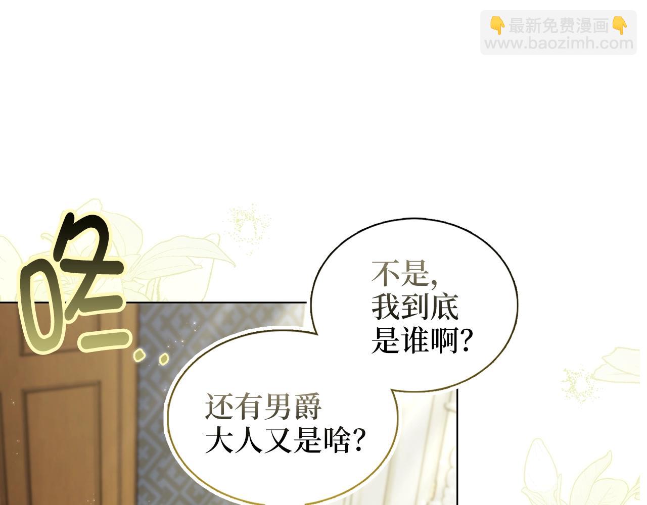 🍵不要小看女配角！ 番外二 你是谁？！ 第19页