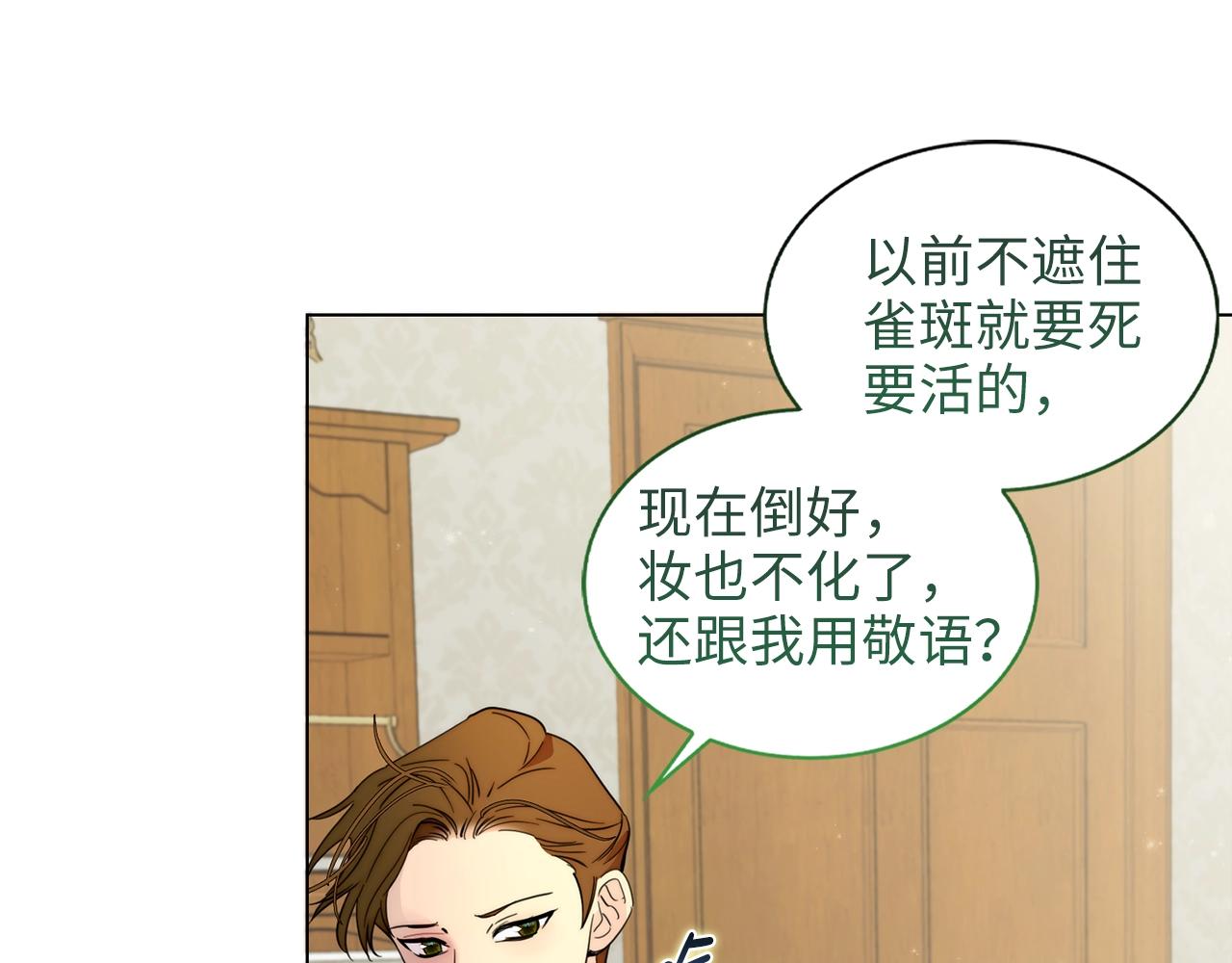 🍵不要小看女配角！ 番外二 你是谁？！ 第28页