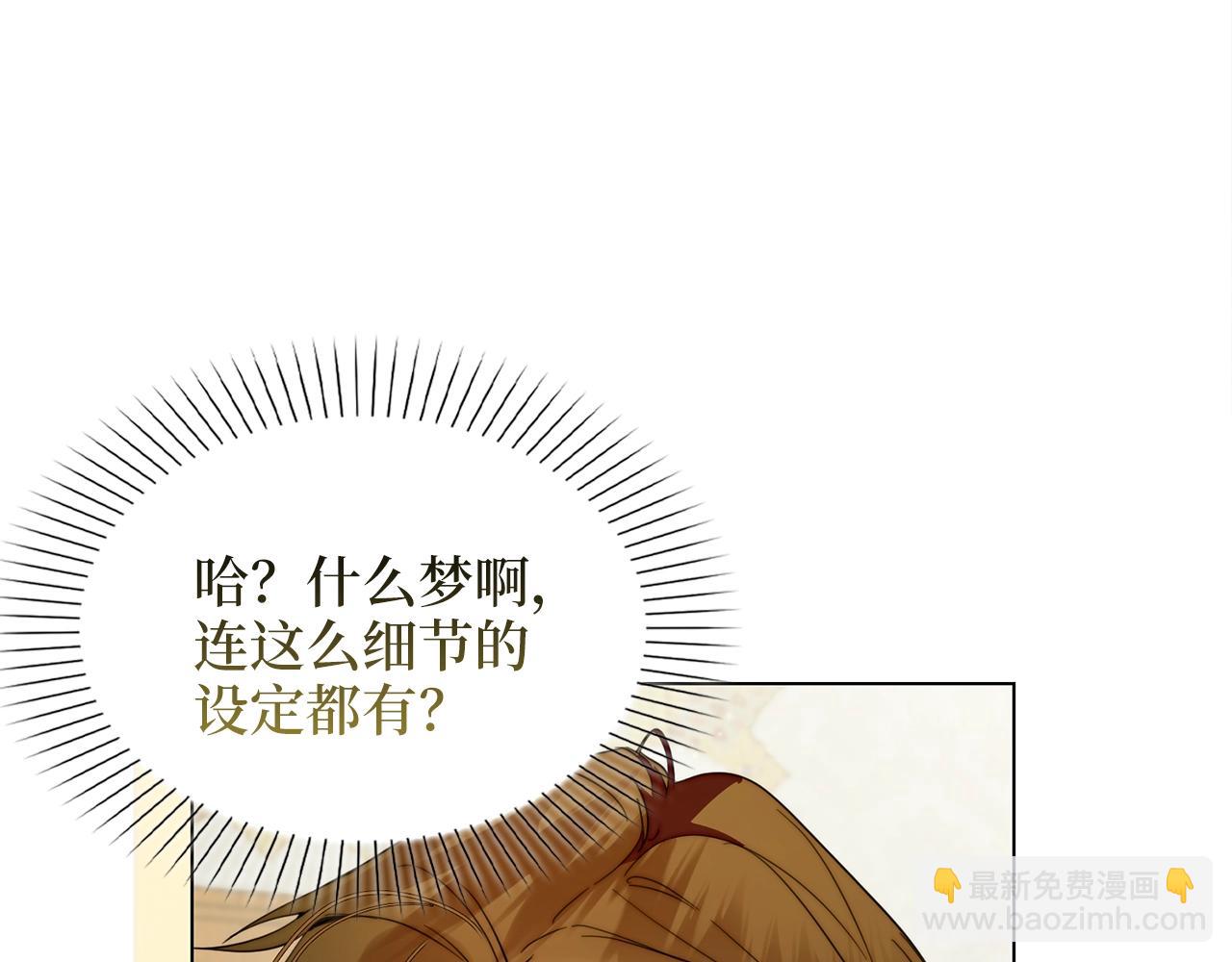 🍵不要小看女配角！ 番外二 你是谁？！ 第30页