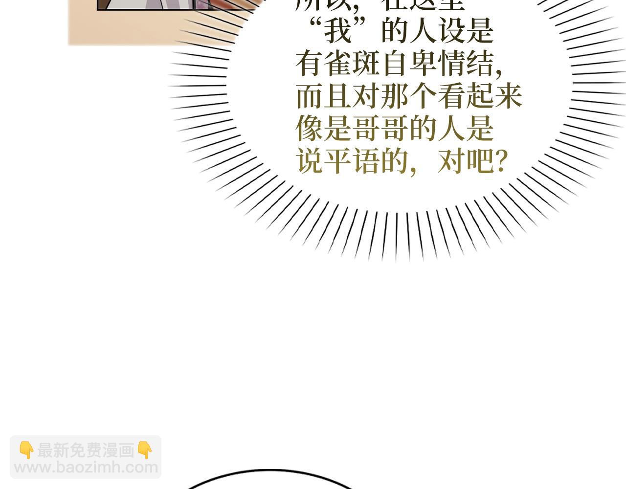 🍵不要小看女配角！ 番外二 你是谁？！ 第32页