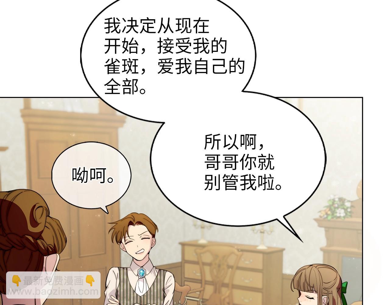 🍵不要小看女配角！ 番外二 你是谁？！ 第33页