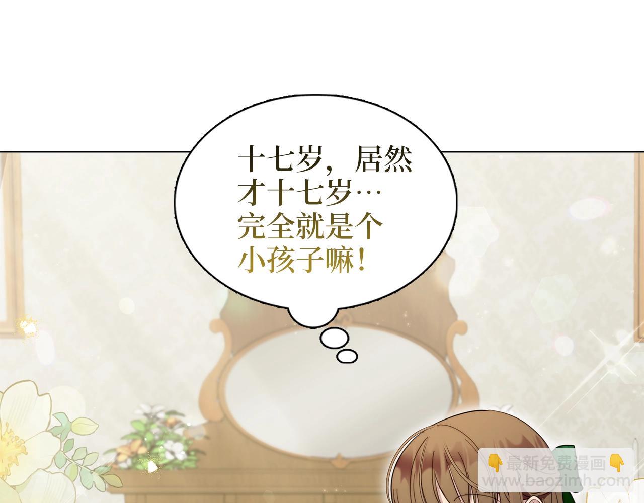 🍵不要小看女配角！ 番外二 你是谁？！ 第38页