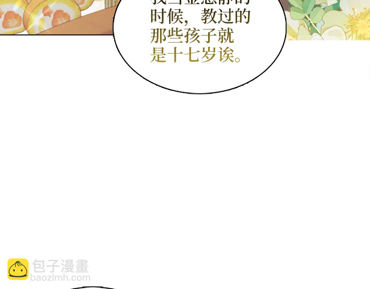 🍵不要小看女配角！ 番外二 你是谁？！ 第40页