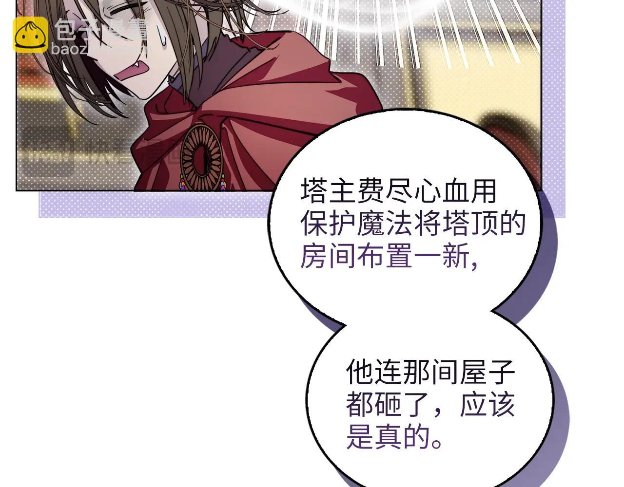 🍵不要小看女配角！ 番外四 寻找女主人 第29页