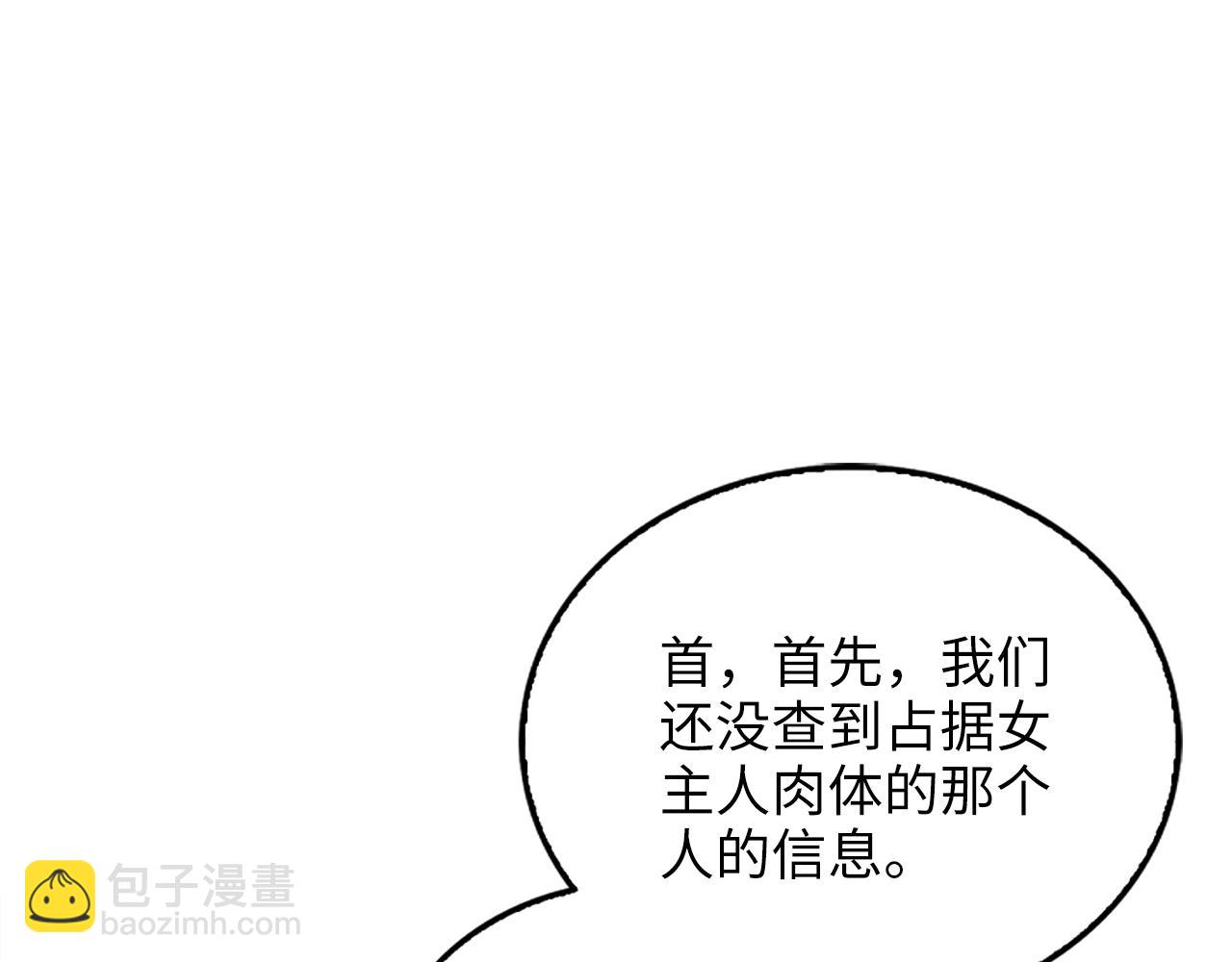 🍵不要小看女配角！ 番外四 寻找女主人 第46页