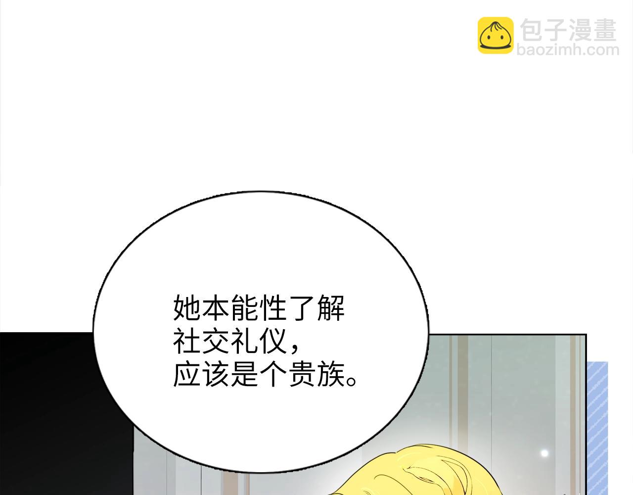 🍵不要小看女配角！ 番外四 寻找女主人 第49页
