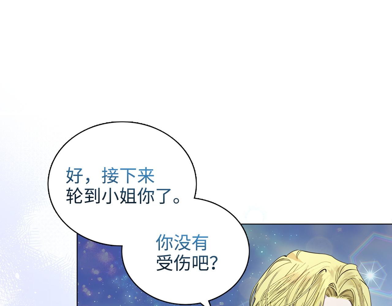 🍵不要小看女配角！ 番外六 第1页
