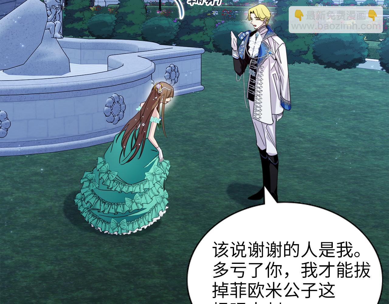 🍵不要小看女配角！ 番外六 第14页
