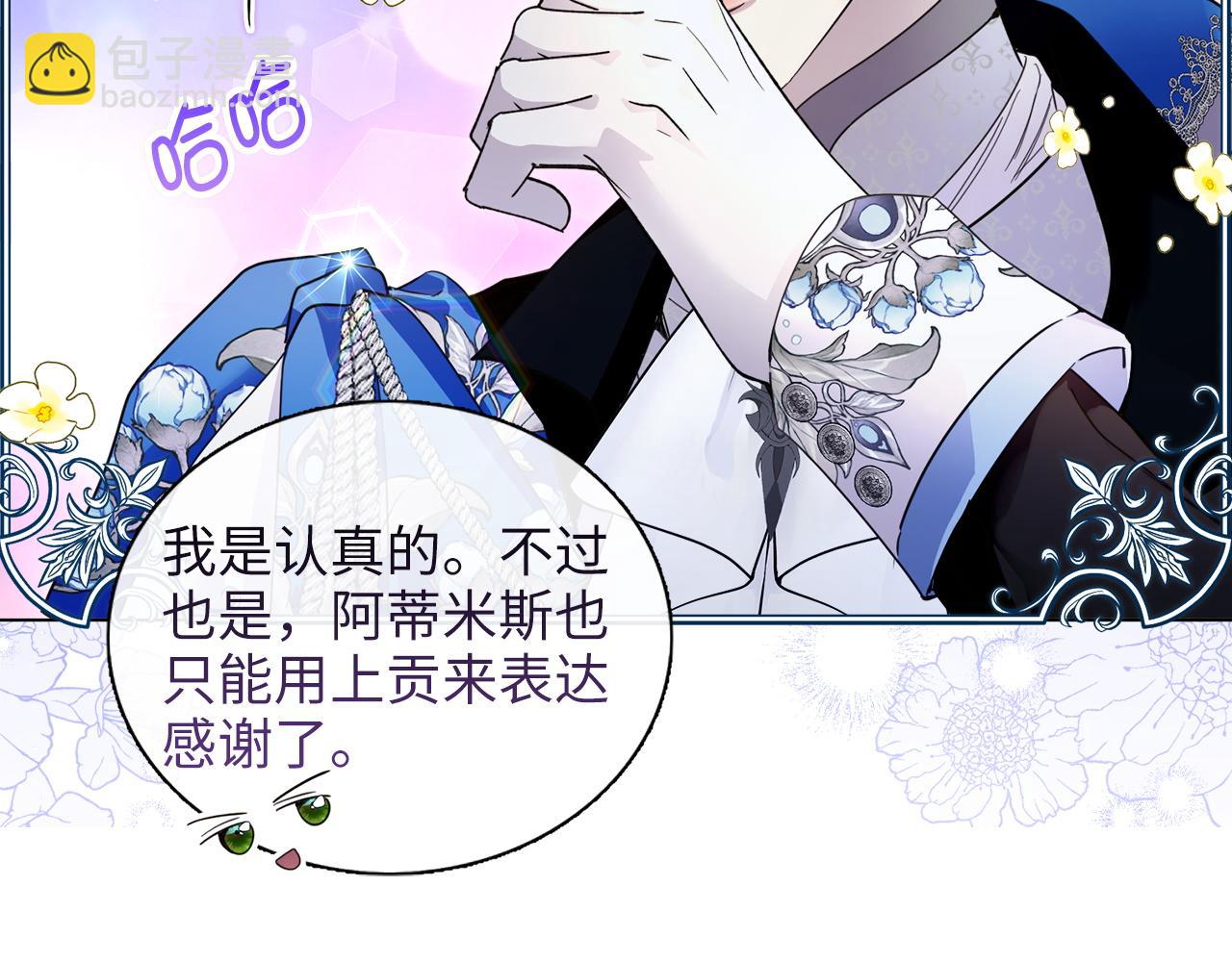 🍵不要小看女配角！ 番外六 第20页