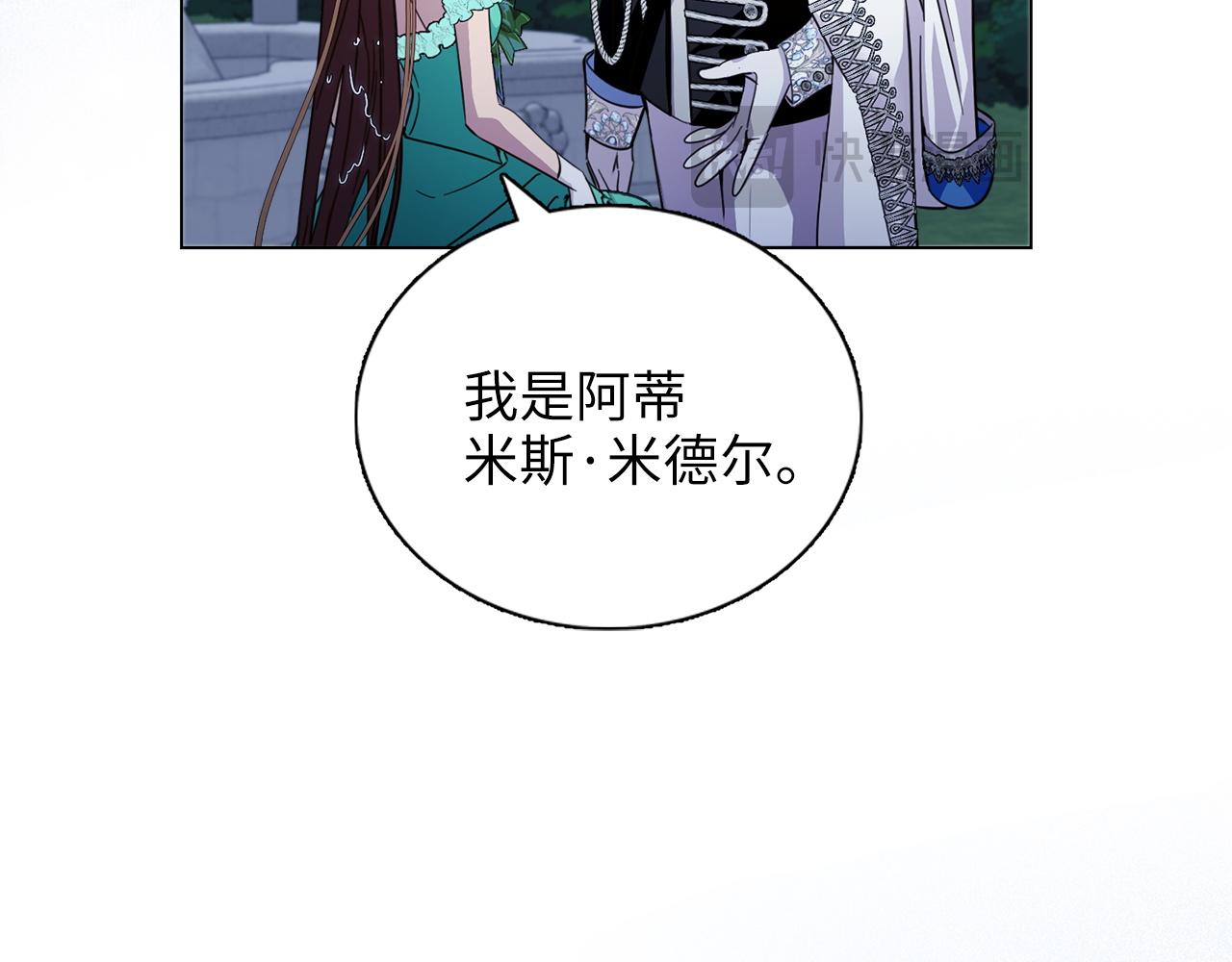 🍵不要小看女配角！ 番外六 第25页