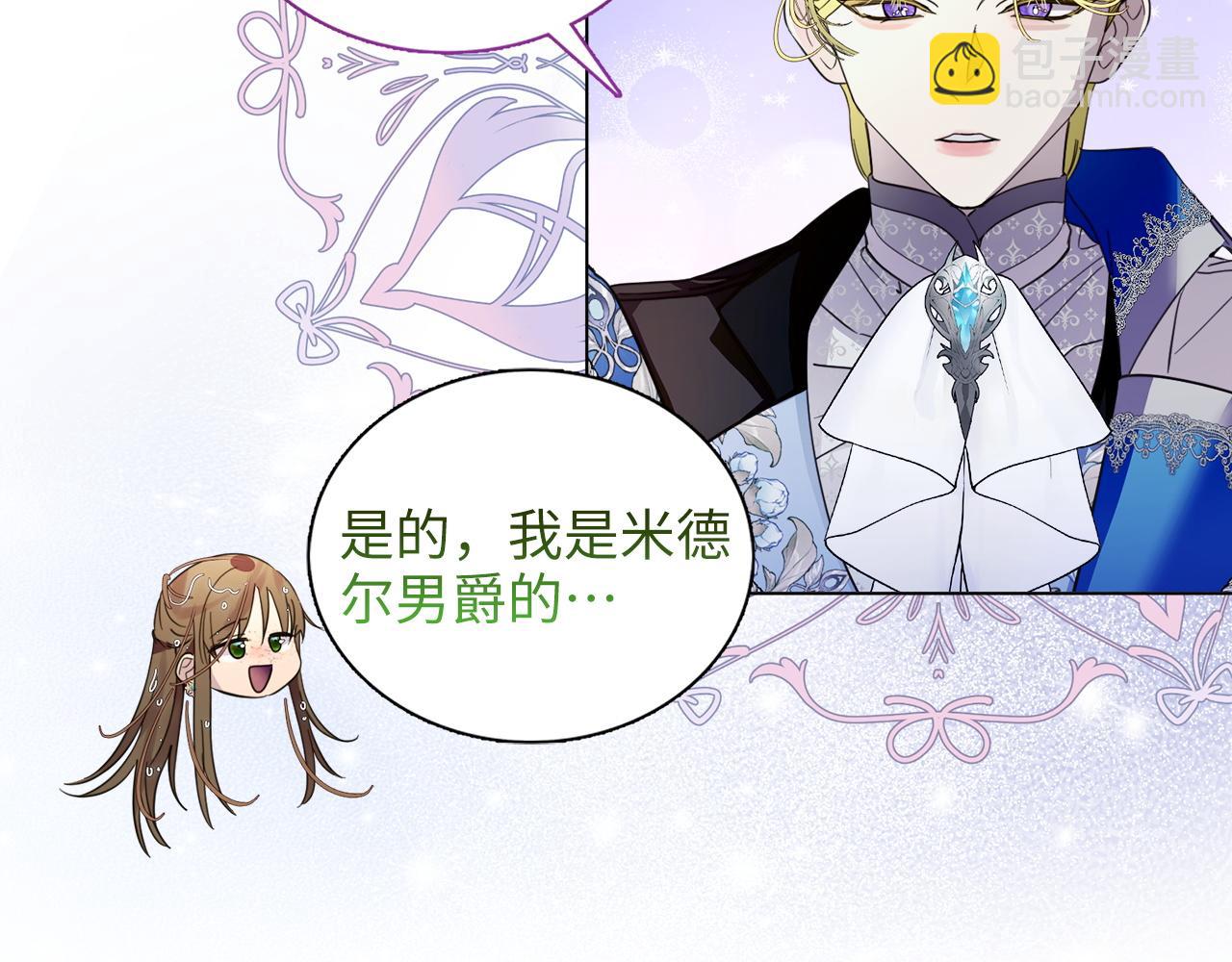 🍵不要小看女配角！ 番外六 第27页