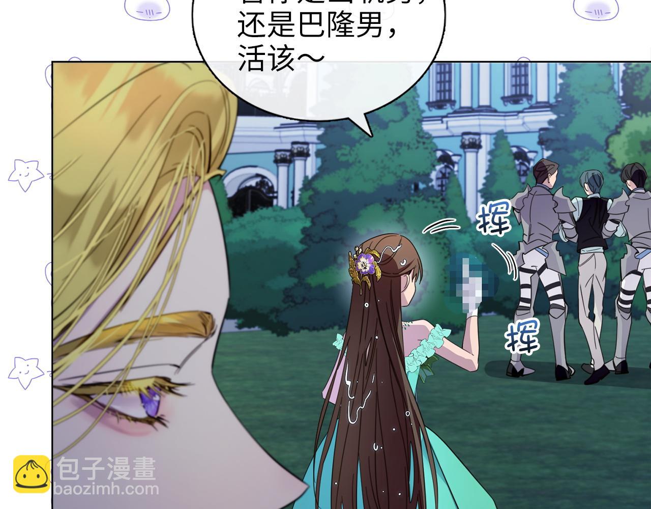 🍵不要小看女配角！ 番外六 第9页