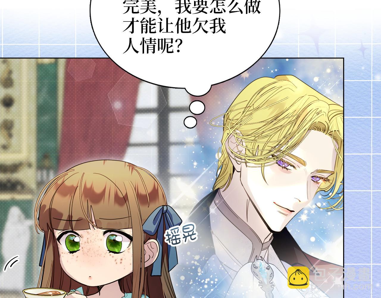 🍵不要小看女配角！ 番外八 第19页
