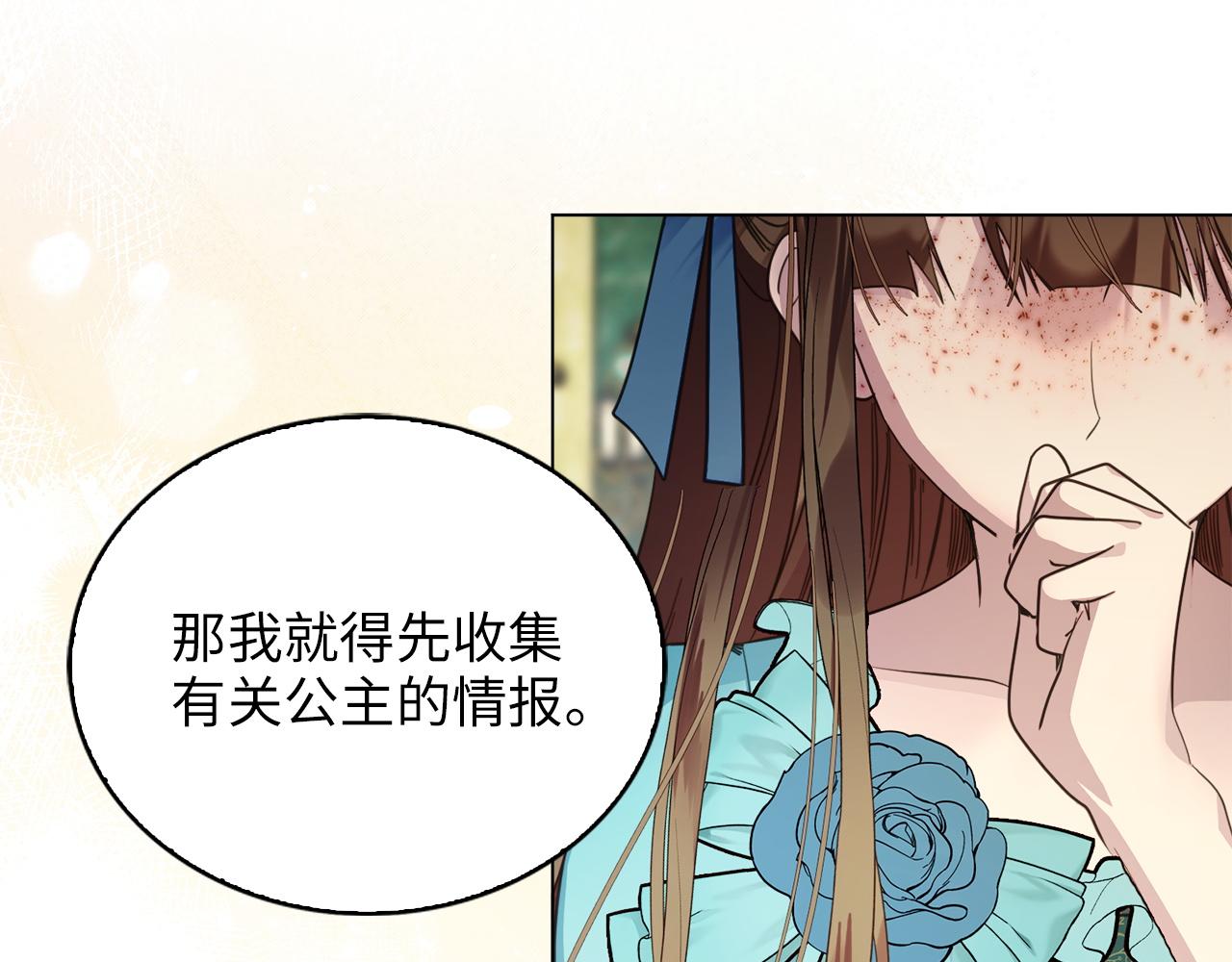 🍵不要小看女配角！ 番外八 第26页