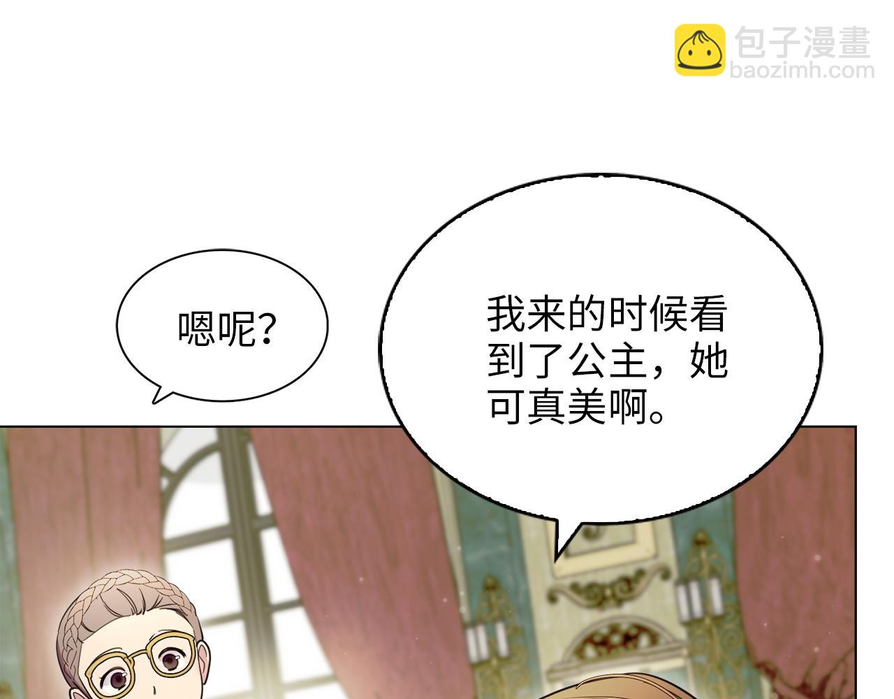 🍵不要小看女配角！ 番外八 第28页