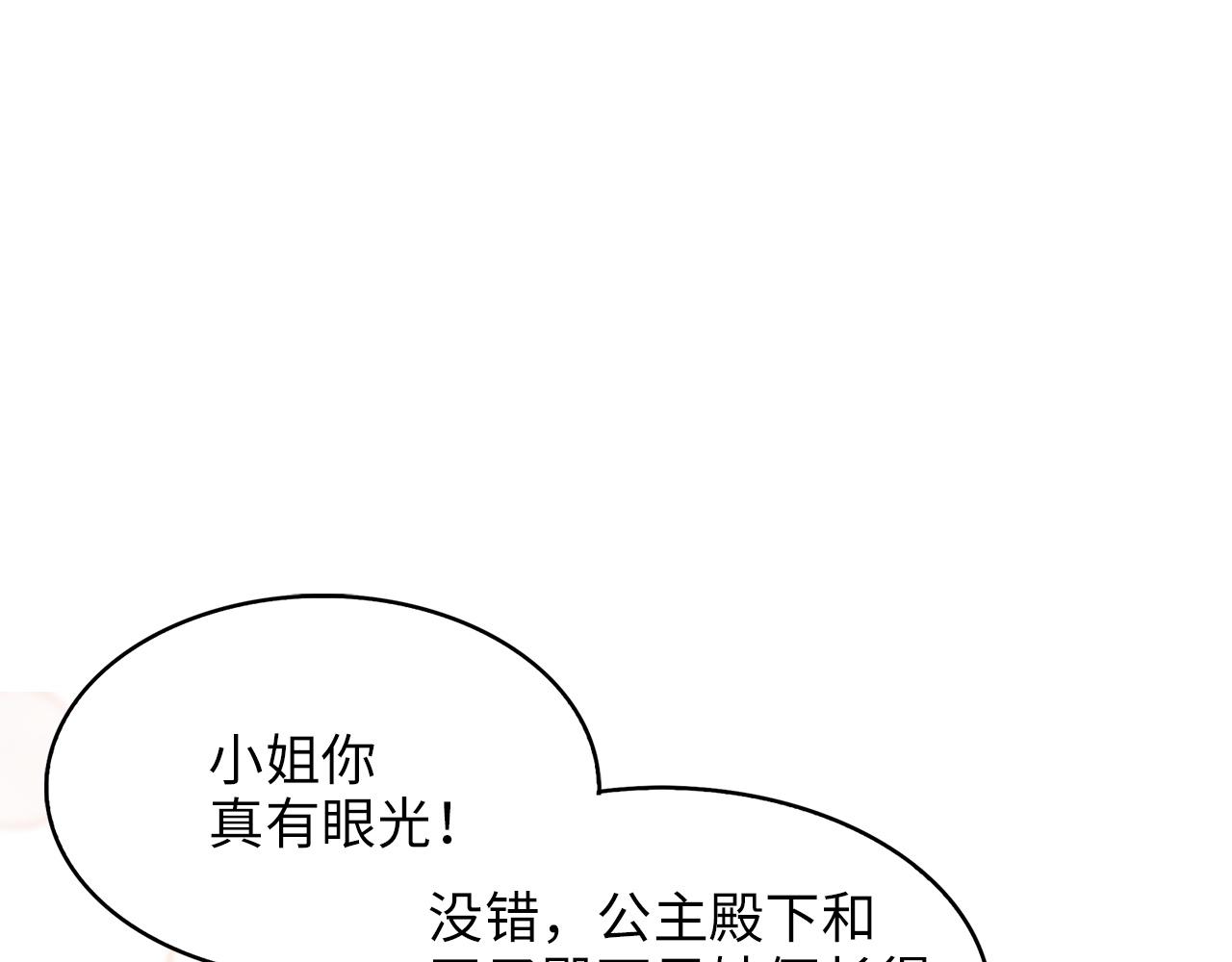 🍵不要小看女配角！ 番外八 第31页
