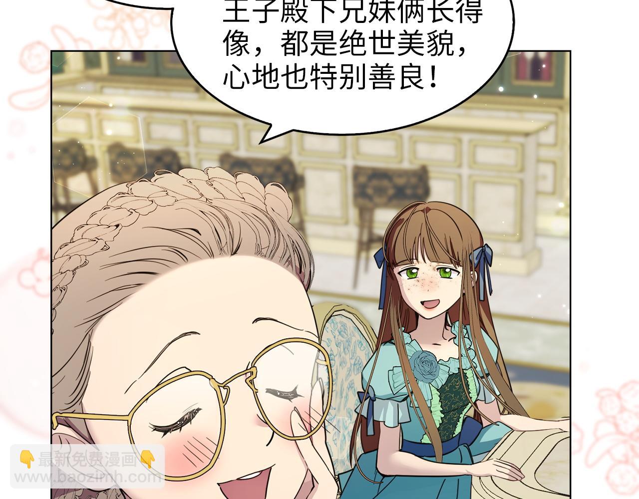 🍵不要小看女配角！ 番外八 第32页