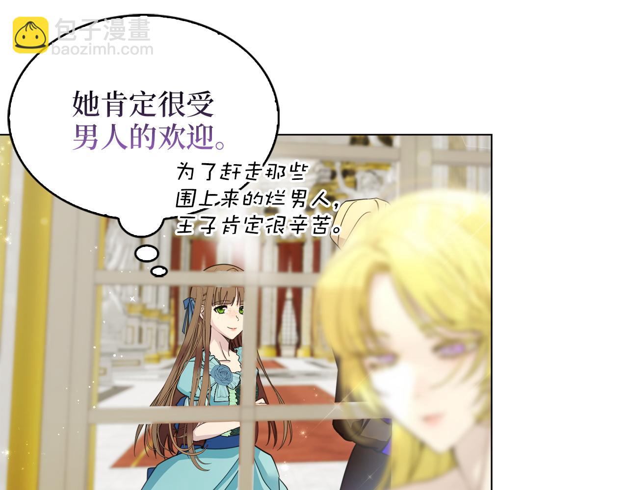 🍵不要小看女配角！ 番外八 第4页