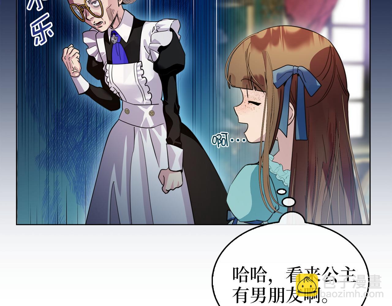 🍵不要小看女配角！ 番外八 第44页