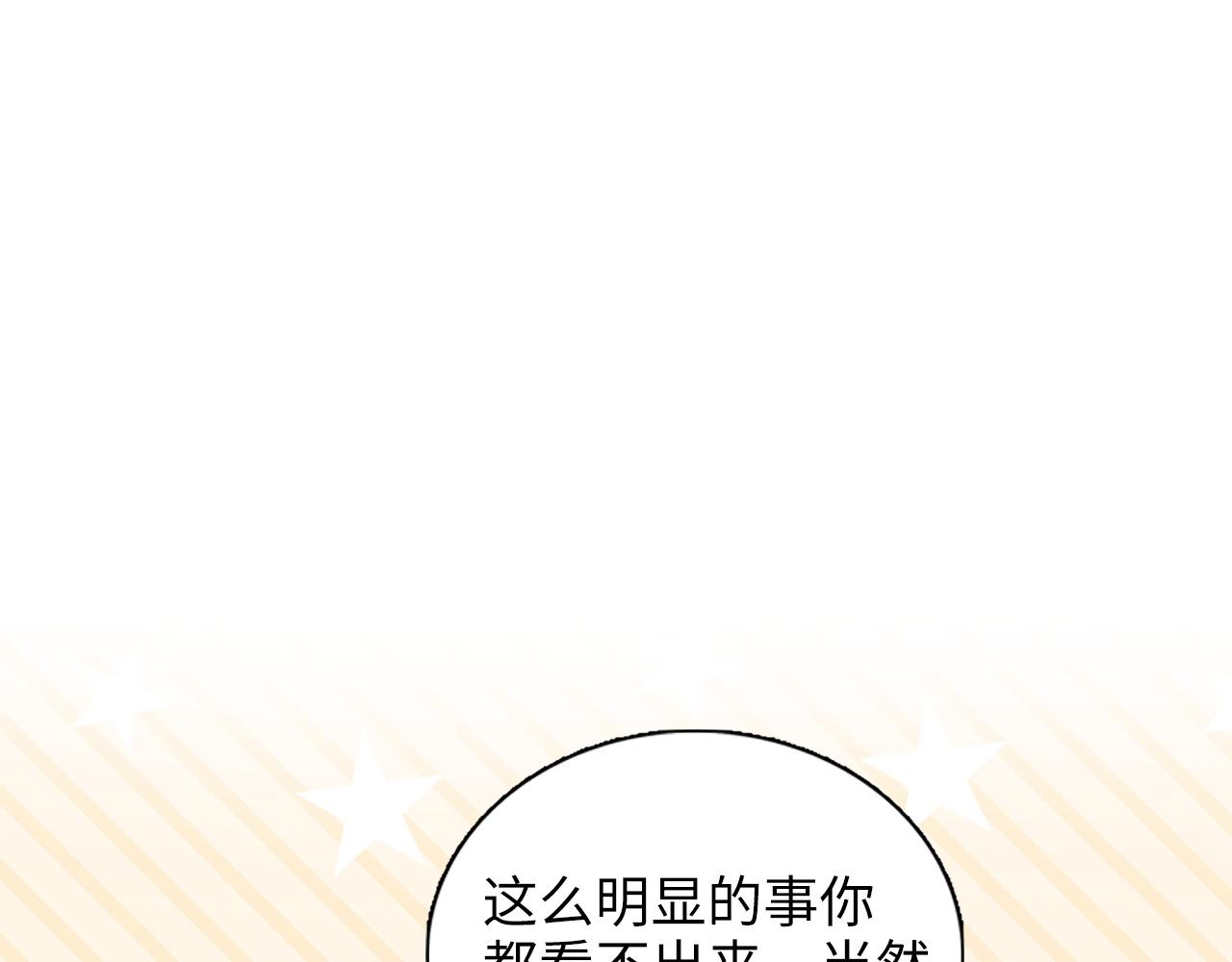 🍵不要小看女配角！ 番外十 第21页