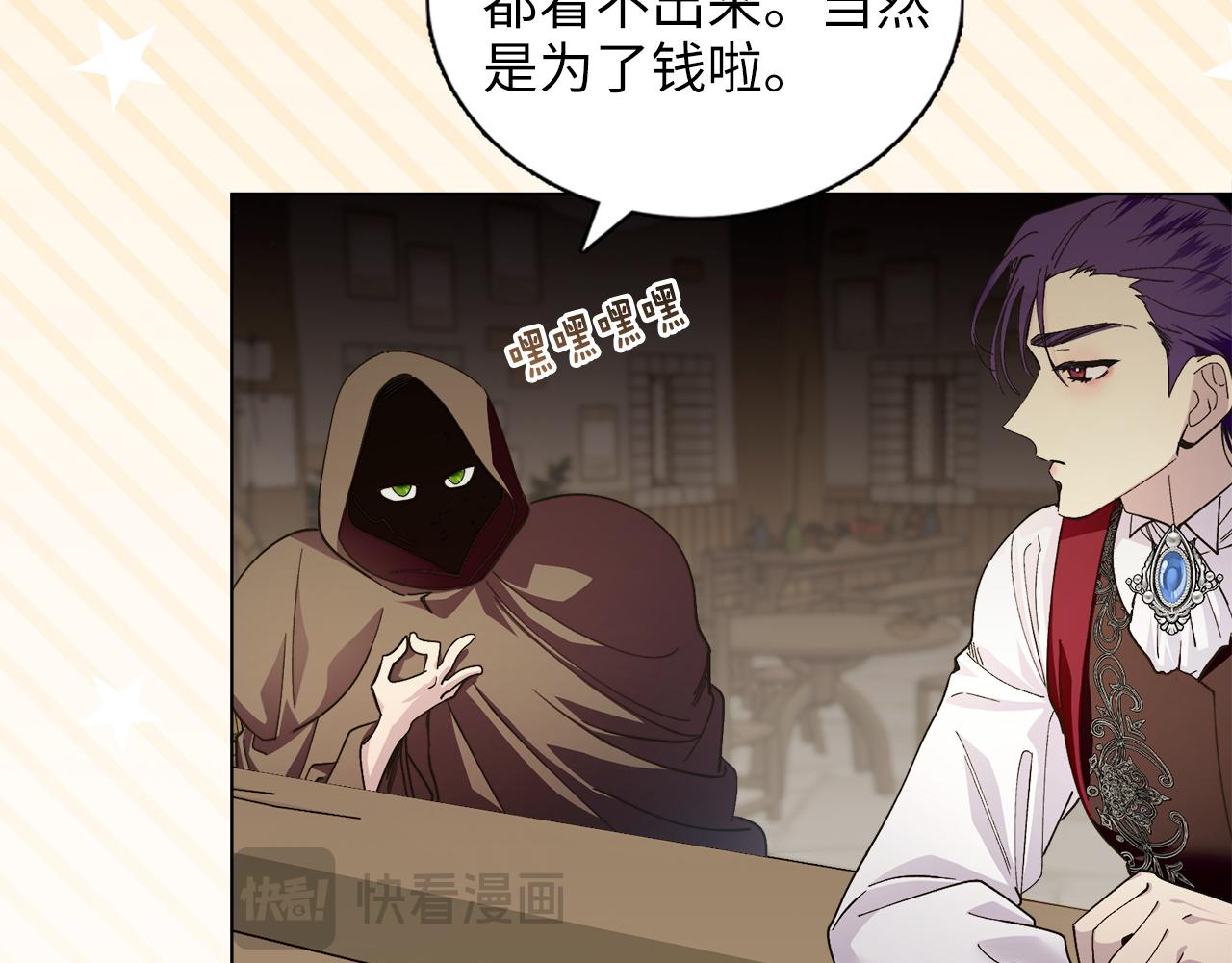 🍵不要小看女配角！ 番外十 第22页
