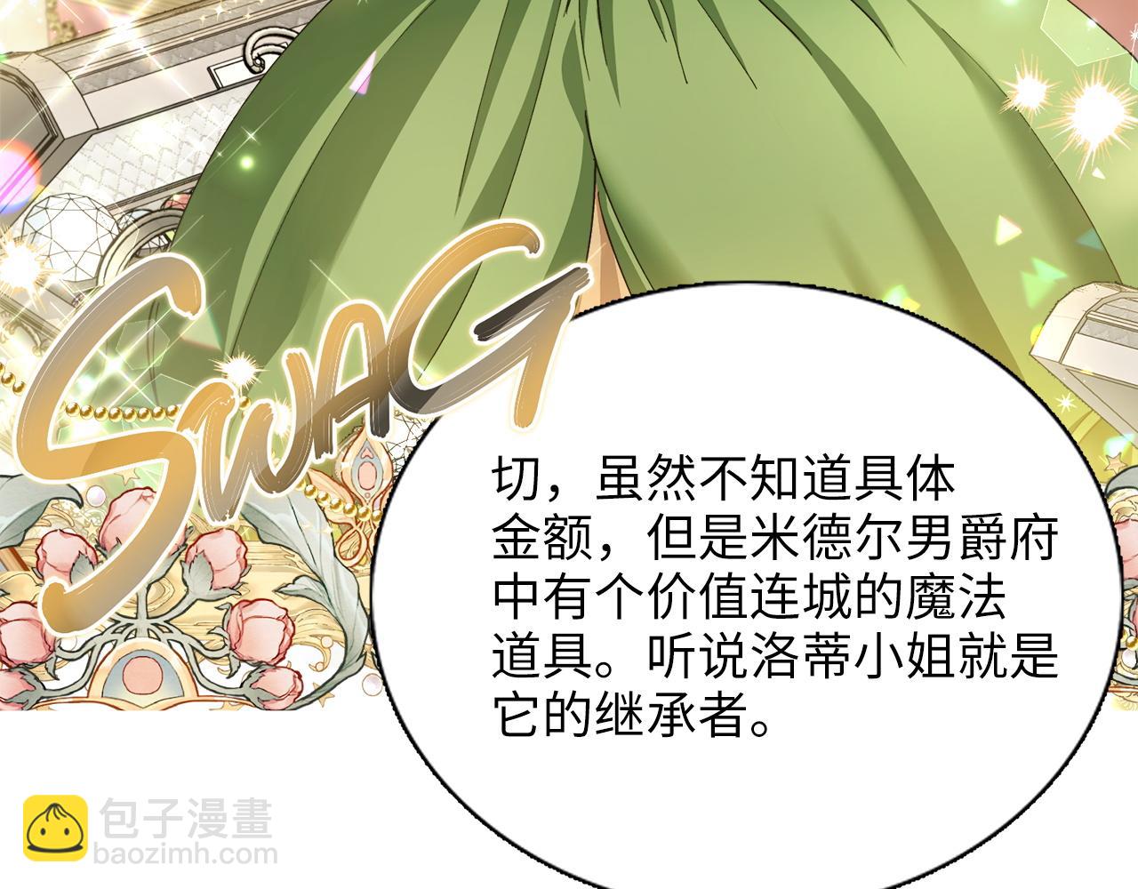 🍵不要小看女配角！ 番外十 第27页