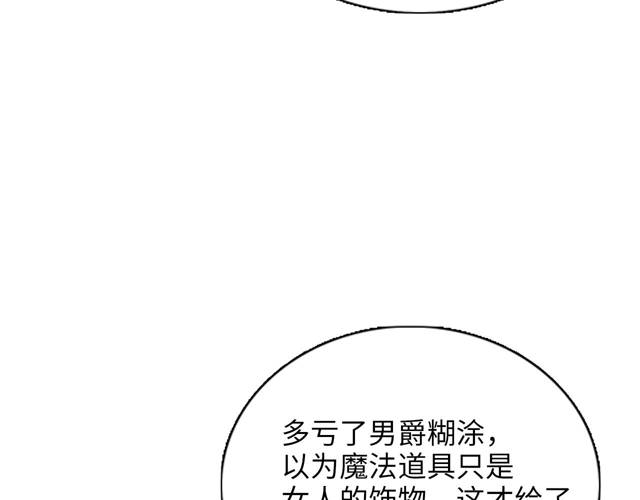 🍵不要小看女配角！ 番外十 第28页