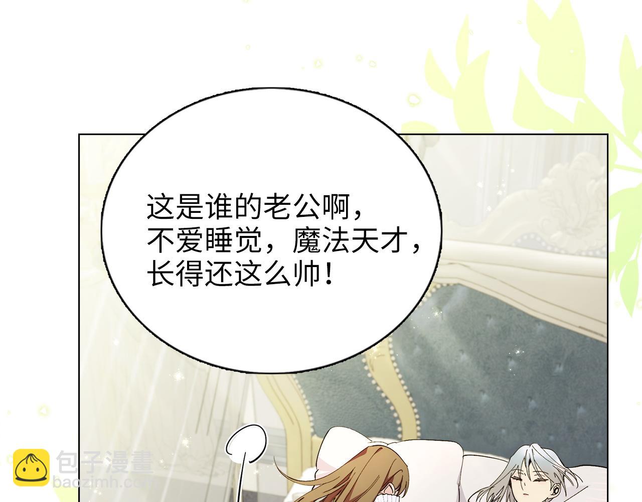 🍵不要小看女配角！ 番外十二 第10页