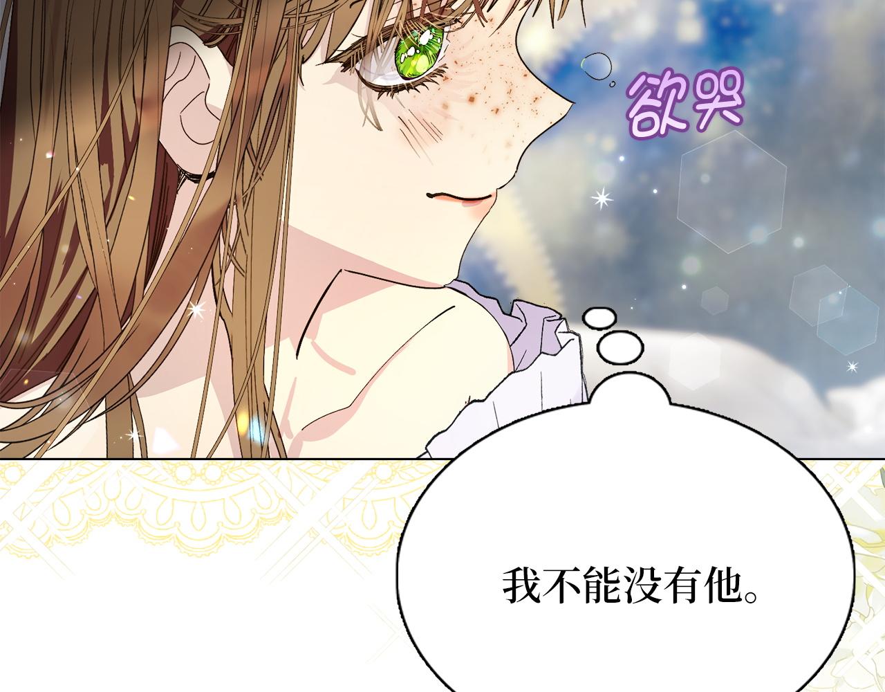 🍵不要小看女配角！ 番外十二 第21页