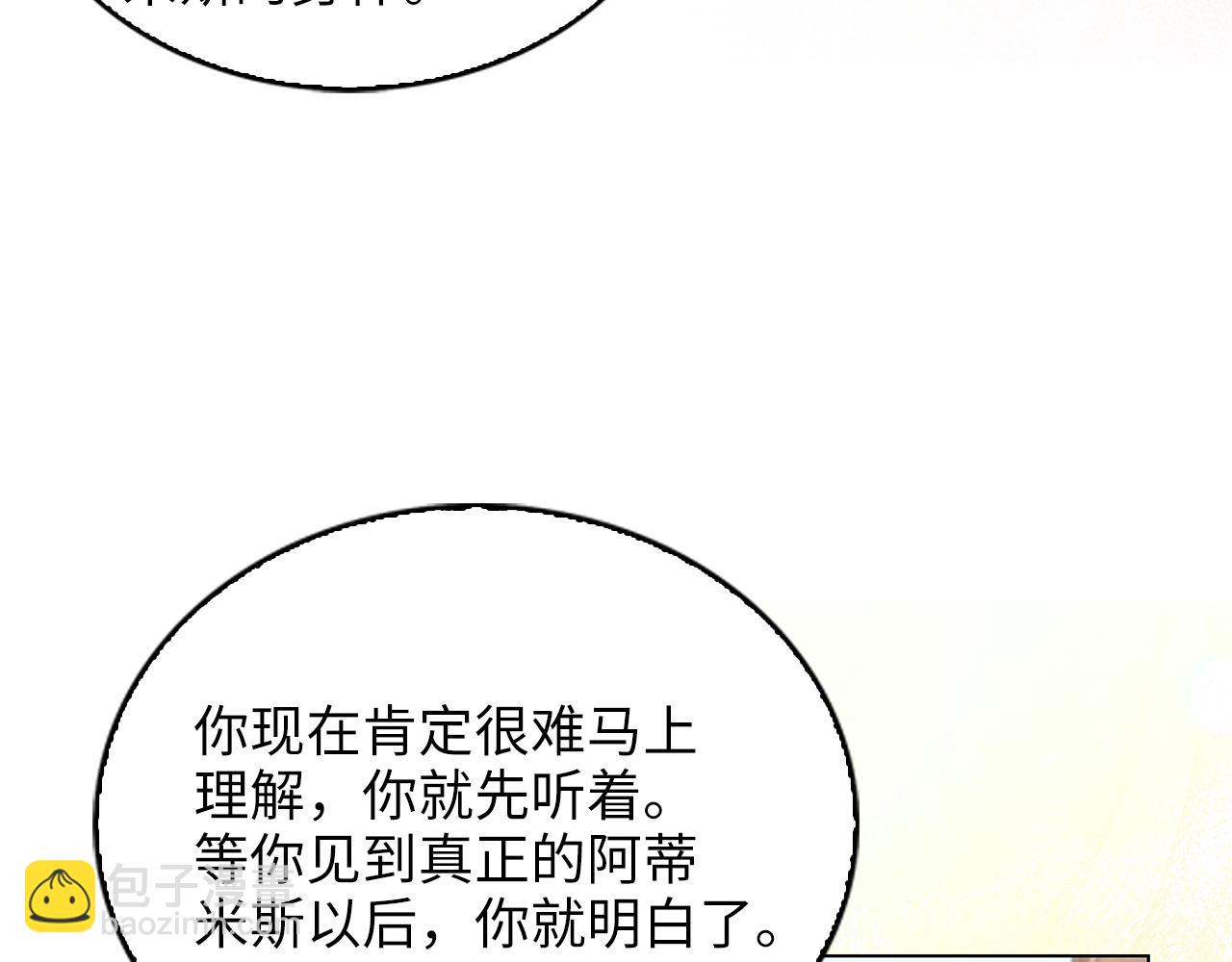 🍵不要小看女配角！ 番外十四 第16页
