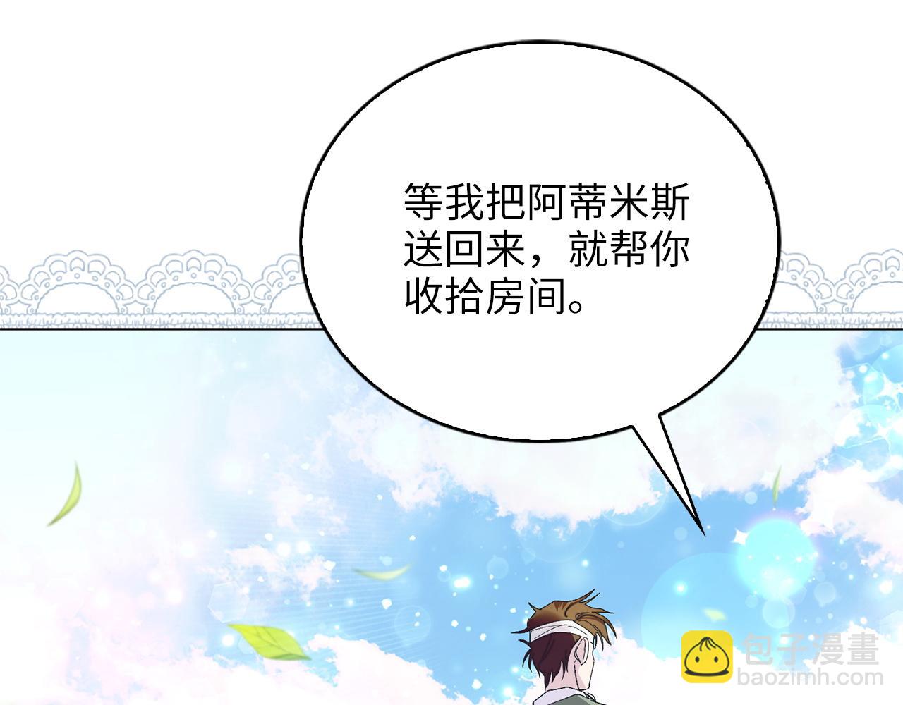 🍵不要小看女配角！ 番外十四 第21页