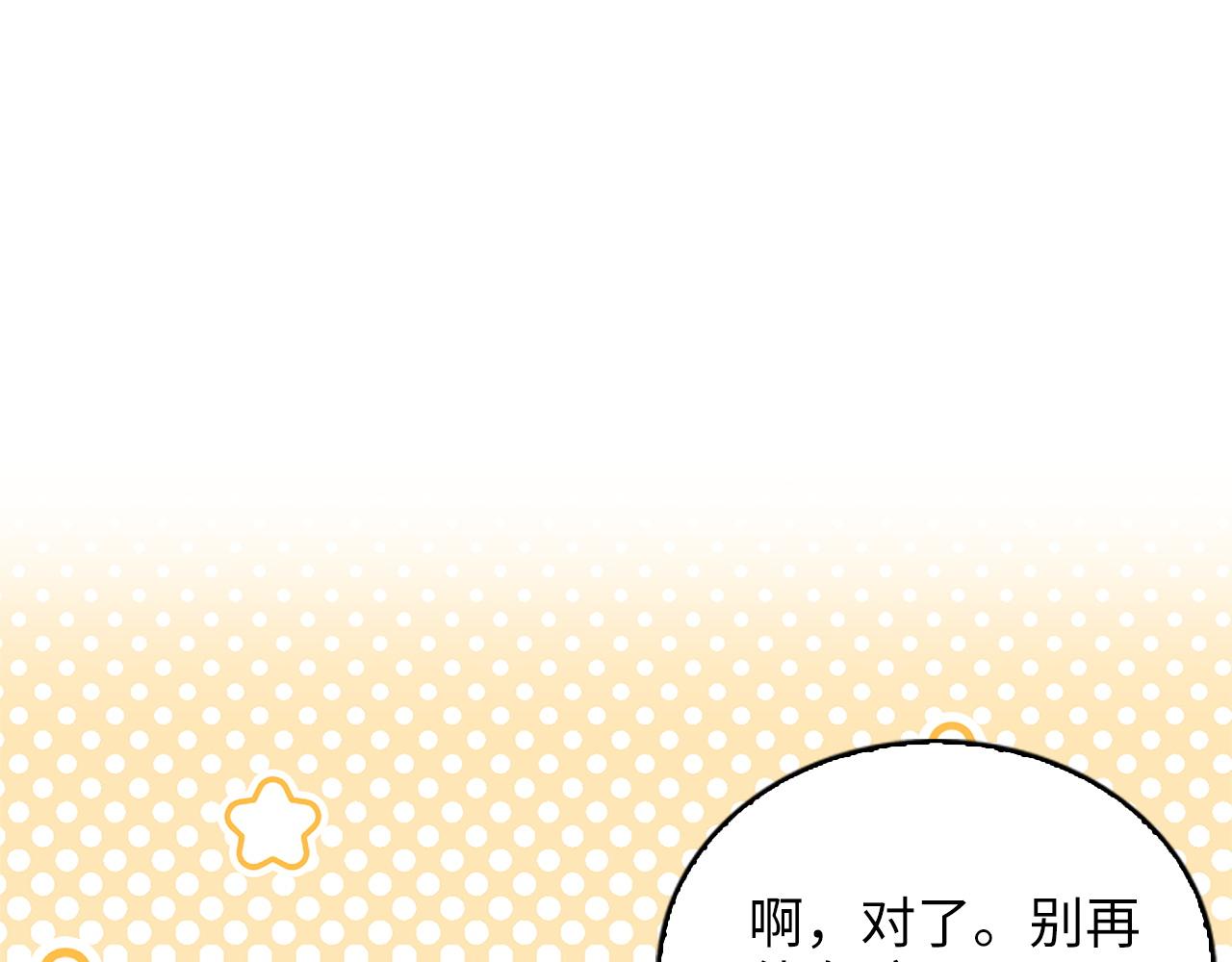 🍵不要小看女配角！ 番外十四 第31页