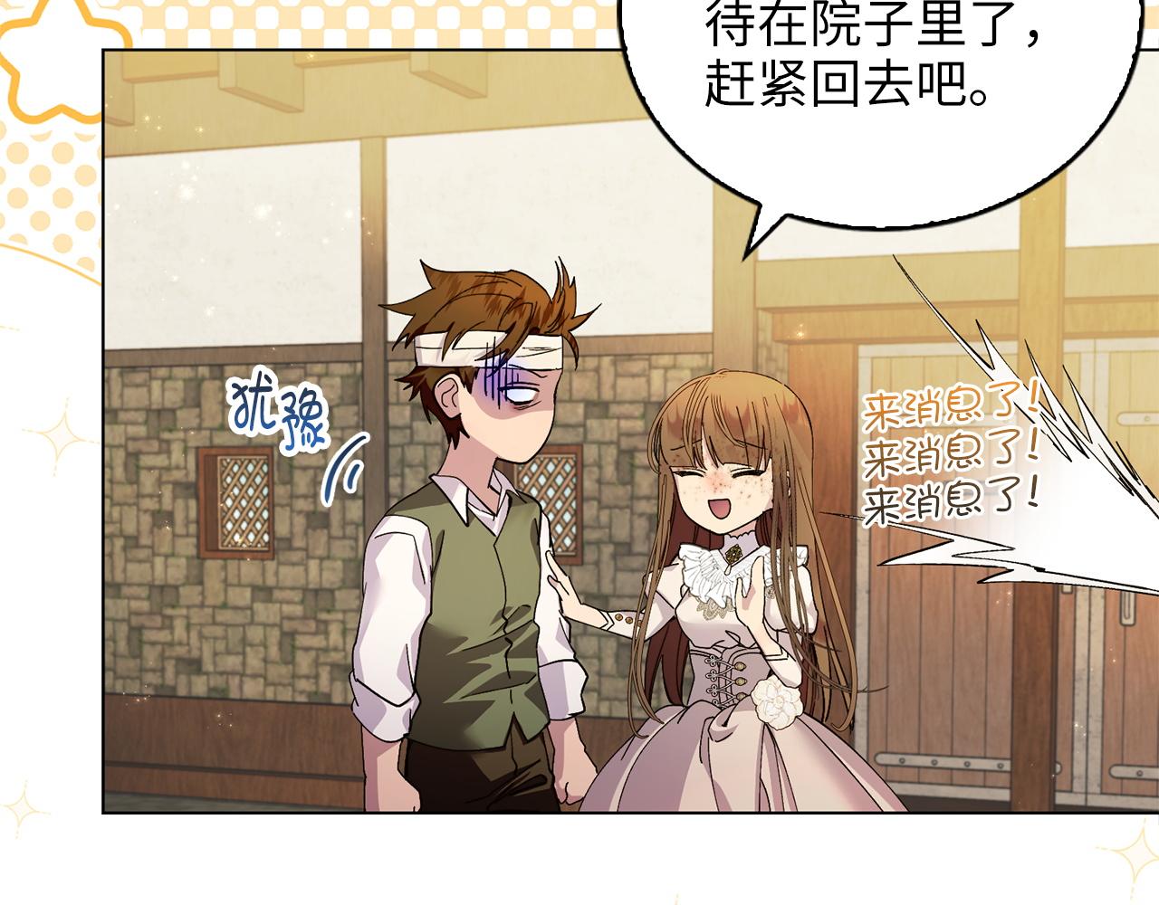 🍵不要小看女配角！ 番外十四 第32页