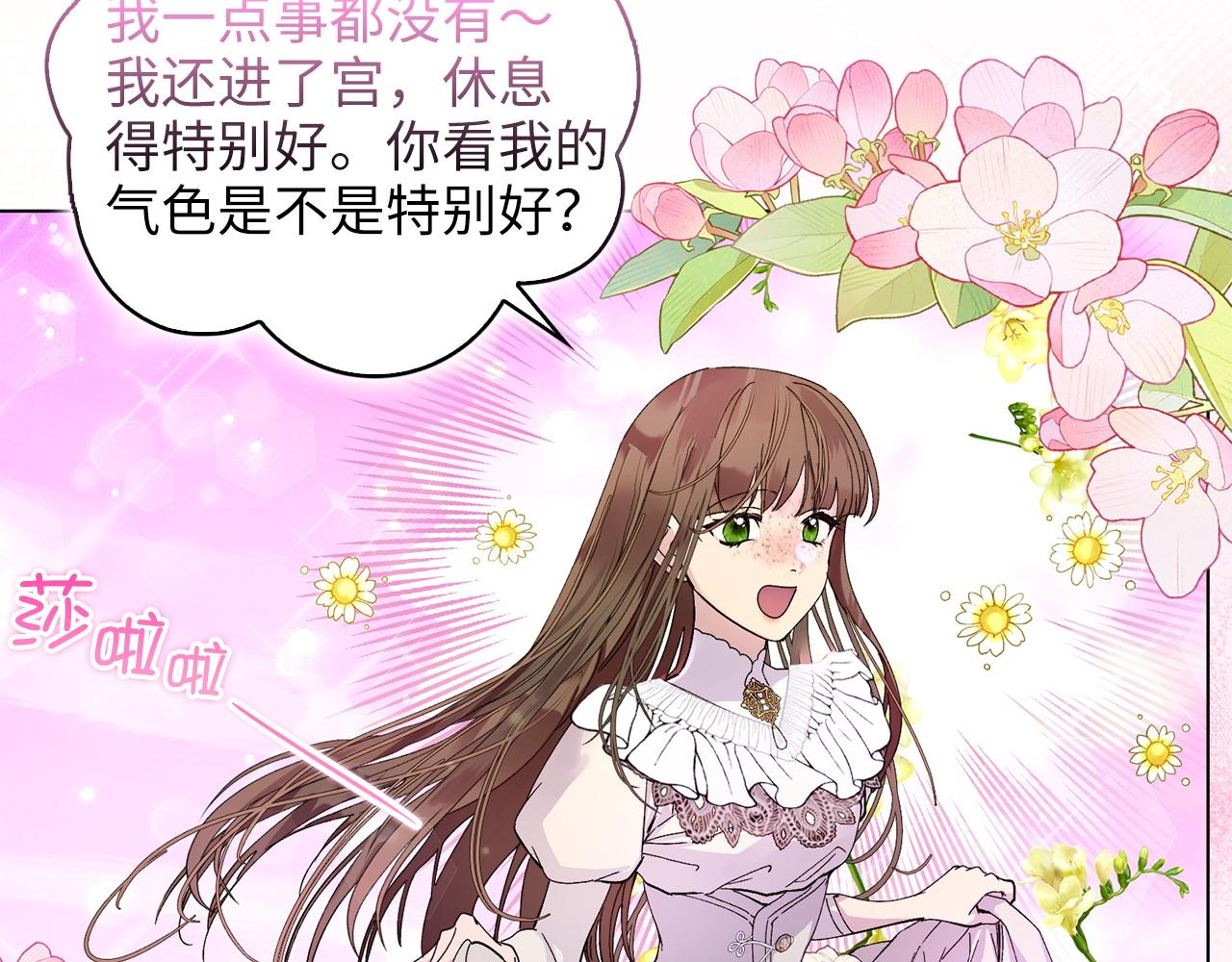 🍵不要小看女配角！ 番外十四 第4页