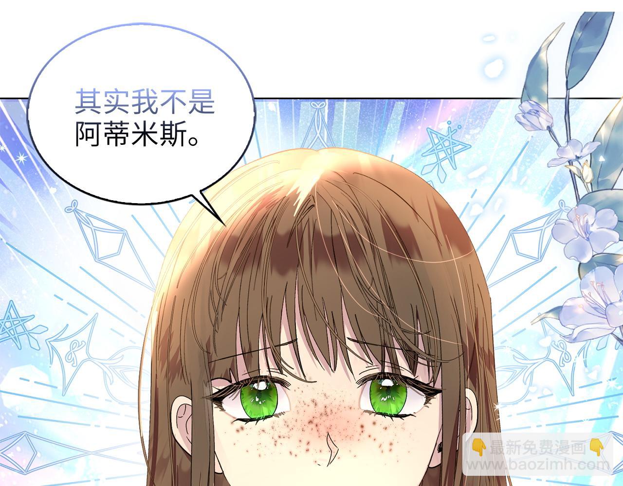 🍵不要小看女配角！ 番外十四 第9页