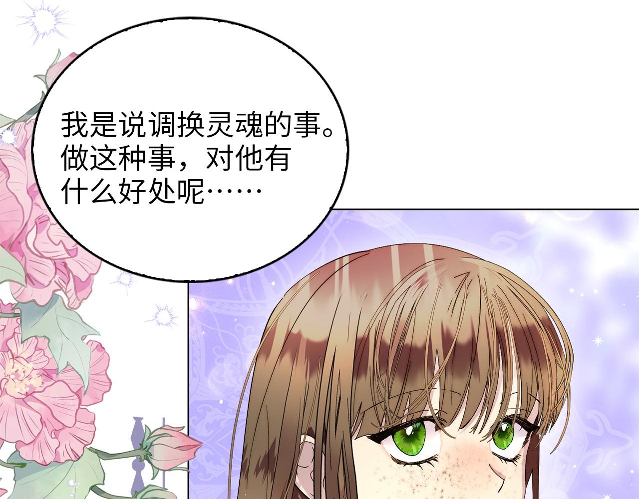 🍵不要小看女配角！ 番外十六 第29页