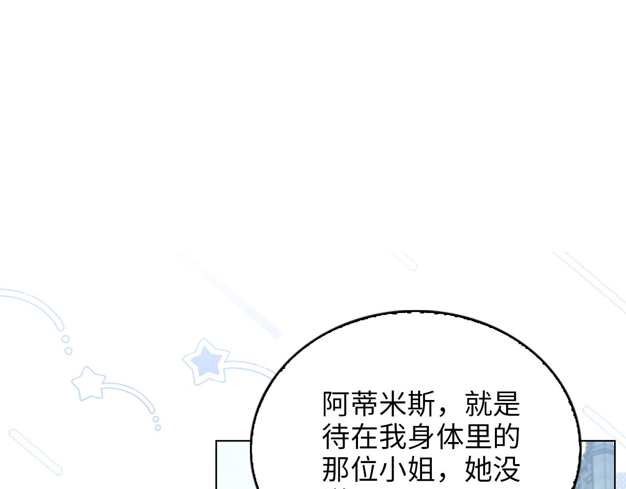 🍵不要小看女配角！ 番外十六 第31页