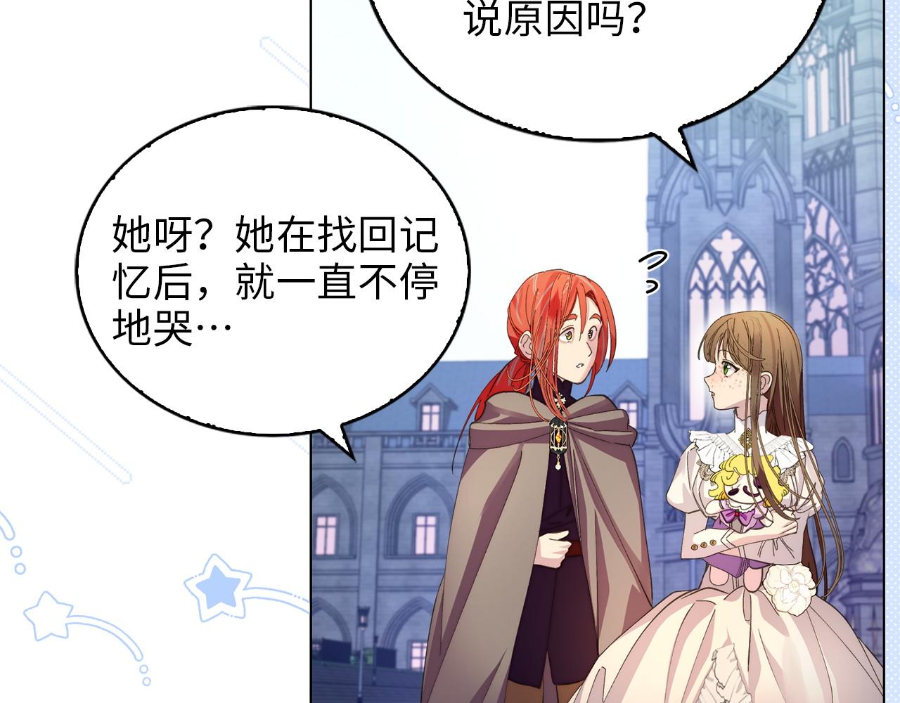 🍵不要小看女配角！ 番外十六 第32页