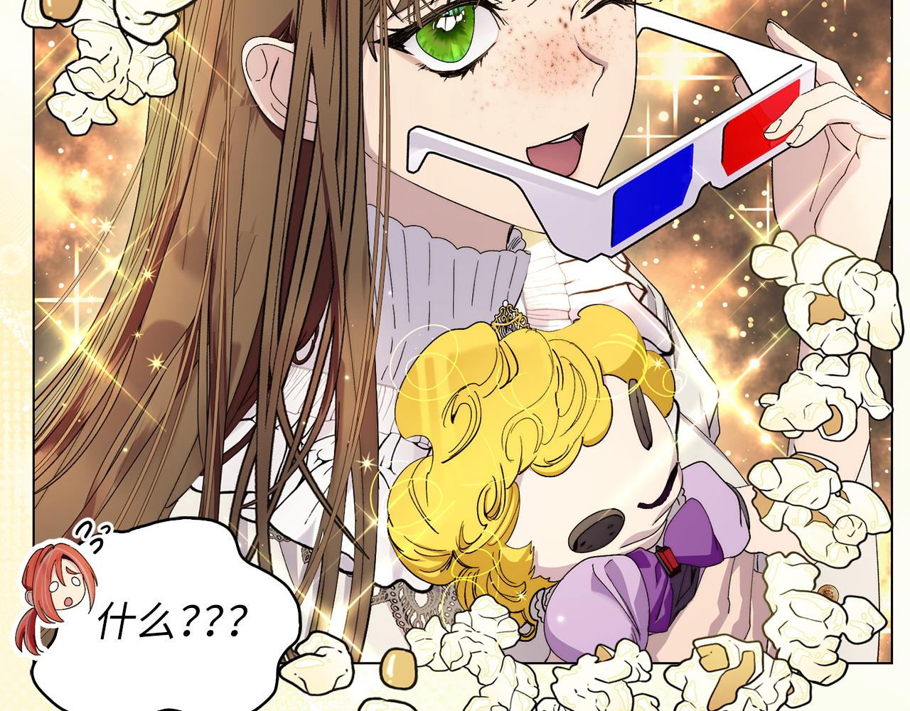 🍵不要小看女配角！ 番外十六 第7页