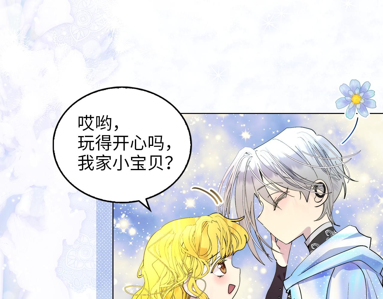 🍵不要小看女配角！ 番外十八 第39页