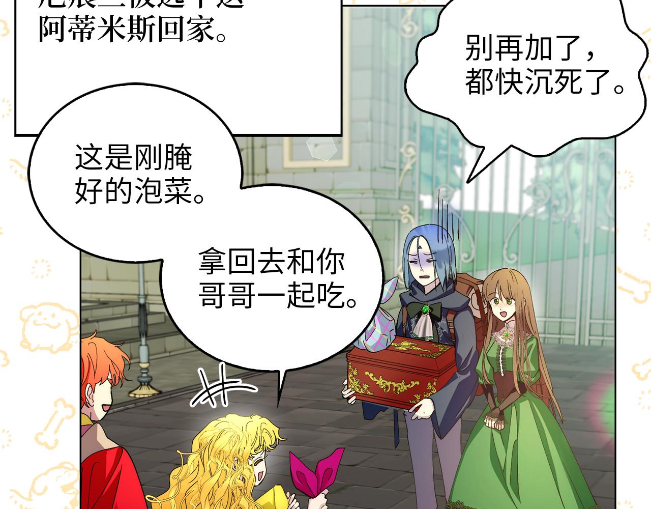 🍵不要小看女配角！ 番外十八 第4页