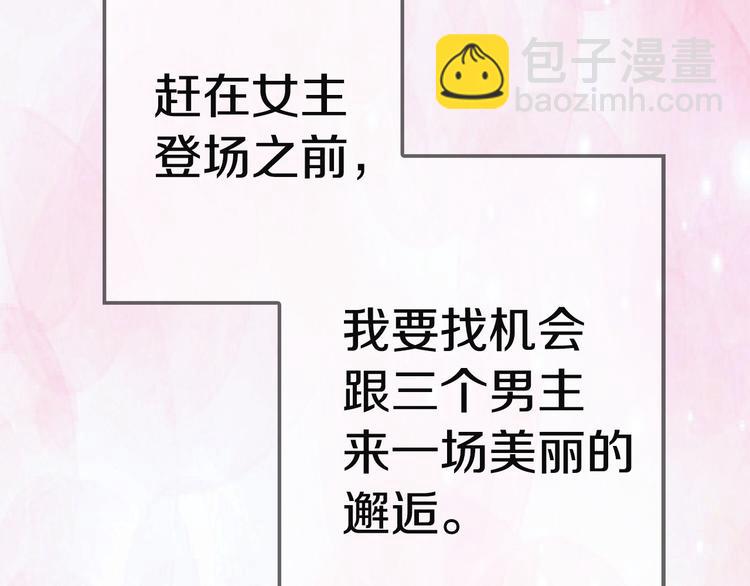 🍵不要小看女配角！ 第2话 异世界的生存之道！ 第21页