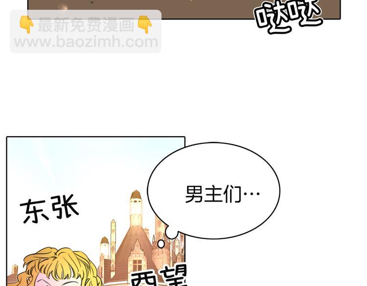 🍵不要小看女配角！ 第2话 异世界的生存之道！ 第24页
