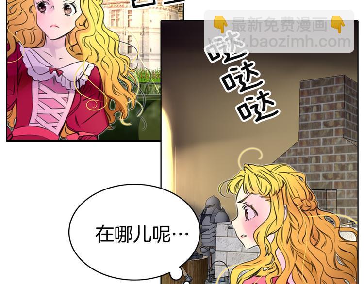 🍵不要小看女配角！ 第2话 异世界的生存之道！ 第25页