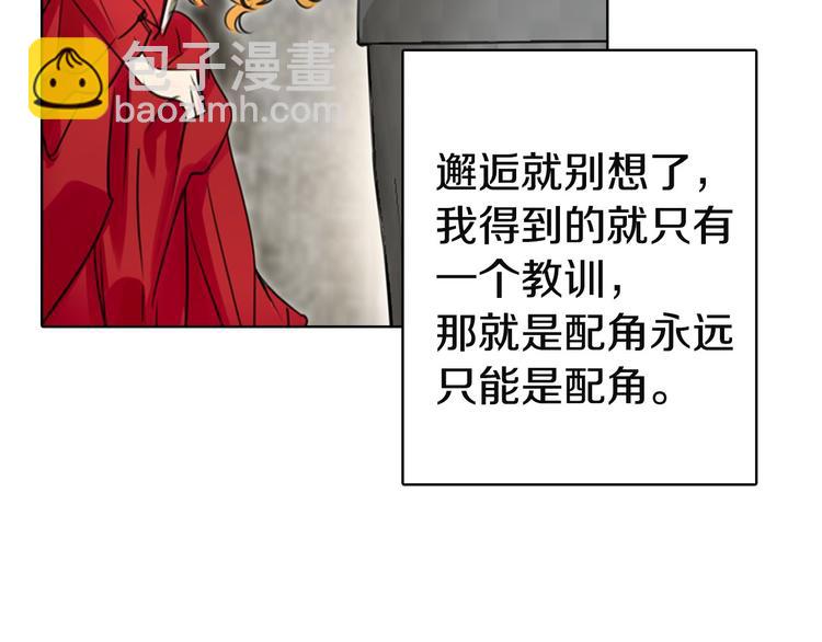 🍵不要小看女配角！ 第2话 异世界的生存之道！ 第30页
