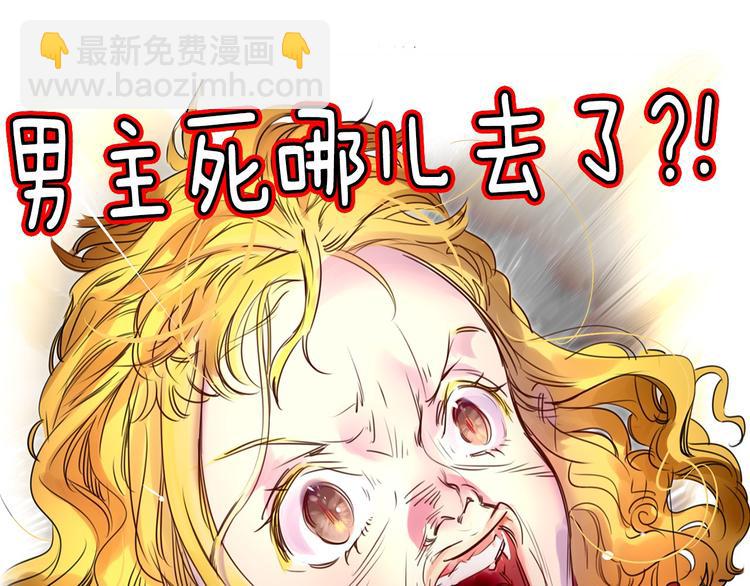 🍵不要小看女配角！ 第2话 异世界的生存之道！ 第31页